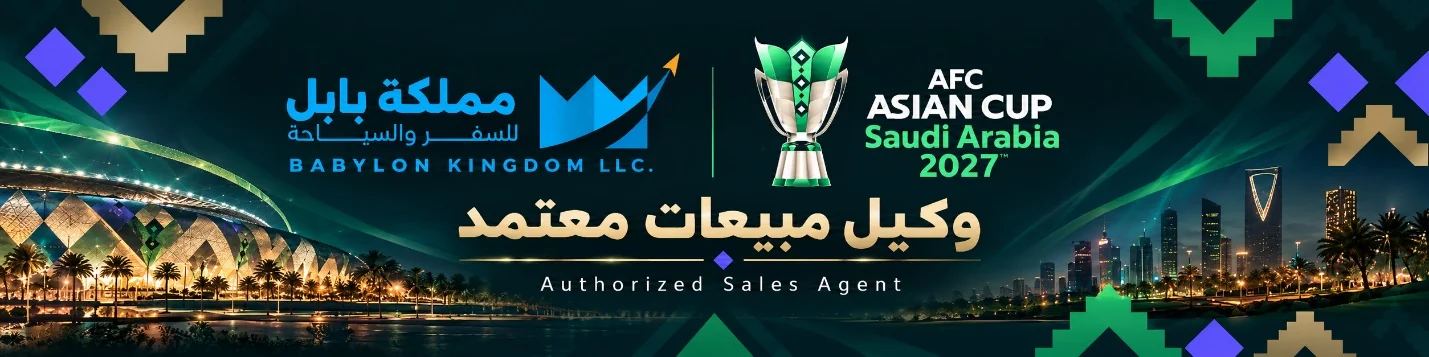 مملكة بابل للسفر والسياحة، وكيل مبيعات معتمد لكأس آسيا AFC السعودية 2027